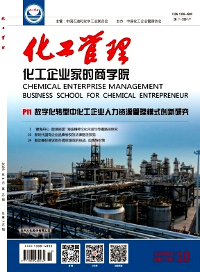 化工管理期刊封面