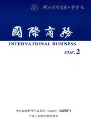 国际商务-对外经济贸易大学学报期刊封面