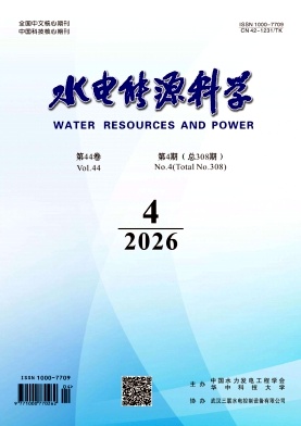 水电能源科学期刊封面