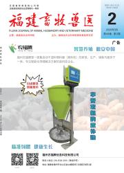 福建畜牧兽医期刊封面