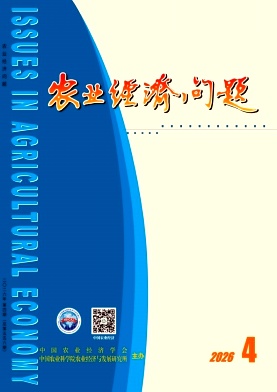 农业经济问题期刊封面