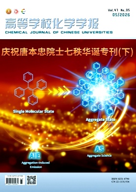 高等学校化学学报期刊封面