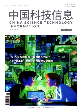 中国科技信息期刊封面