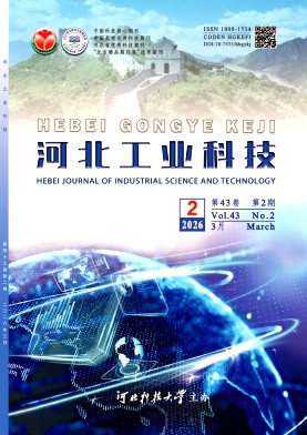 河北工业科技期刊封面