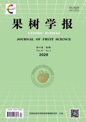 果树学报期刊封面