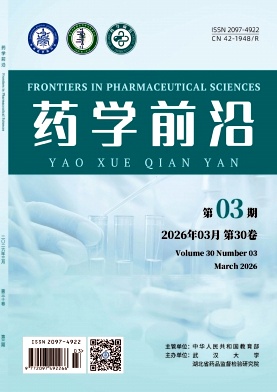 中国药师期刊封面