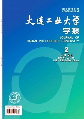 大连工业大学学报期刊封面