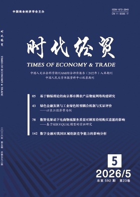 时代经贸期刊封面