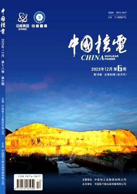 中国核电期刊封面