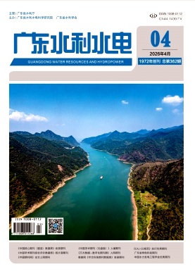 广东水利水电期刊封面