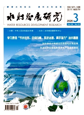 水利发展研究期刊封面