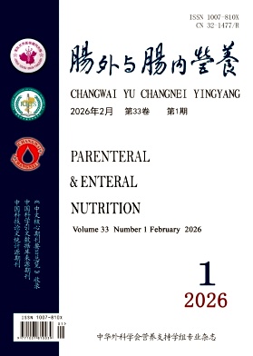 肠外与肠内营养期刊封面