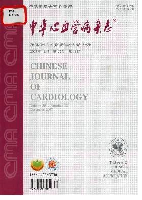 中华心血管病杂志期刊封面