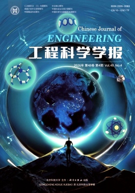 工程科学学报期刊封面