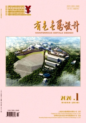 有色金属设计期刊封面