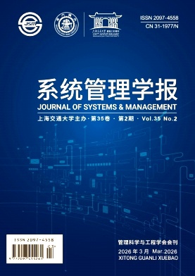 系统管理学报期刊封面