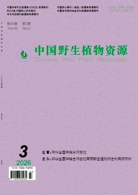 中国野生植物资源期刊封面