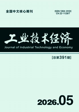 工业技术经济期刊封面
