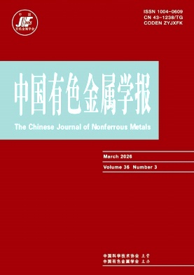 中国有色金属学报期刊封面