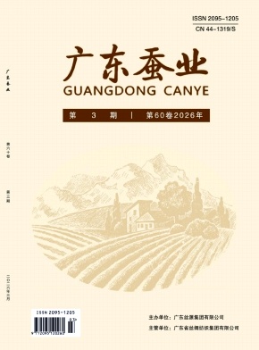 广东蚕业期刊封面