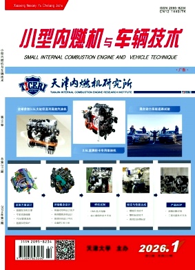 小型内燃机与摩托车期刊封面