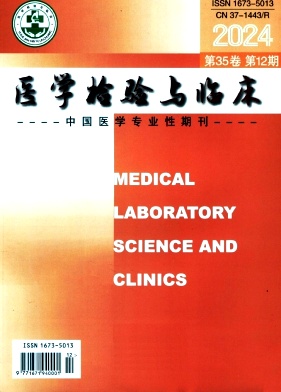 医学检验与临床期刊封面