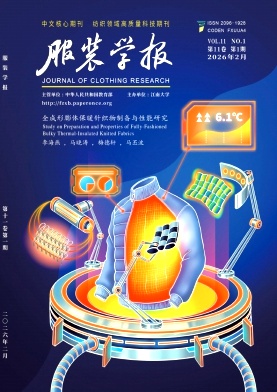 服装学报期刊封面