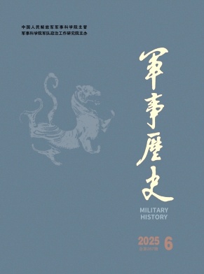 军事历史期刊封面