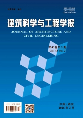 建筑科学与工程学报期刊封面