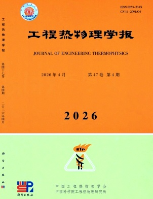 工程热物理学报期刊封面