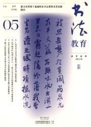 书法教育期刊封面