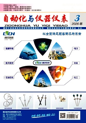 自动化与仪器仪表期刊封面