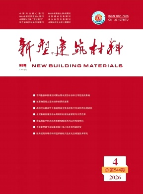 新型建筑材料期刊封面
