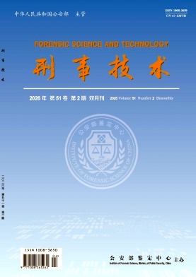刑事技术期刊封面