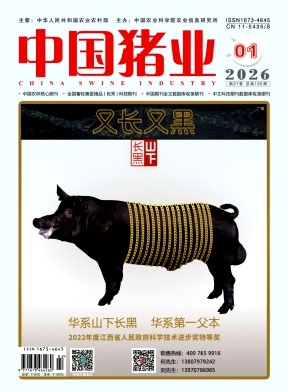 中国猪业期刊封面