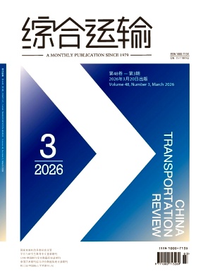 综合运输期刊封面