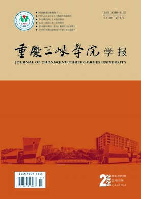 重庆三峡学院学报期刊封面