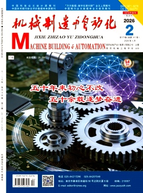 机械制造与自动化期刊封面