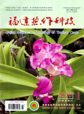 福建热作科技期刊封面