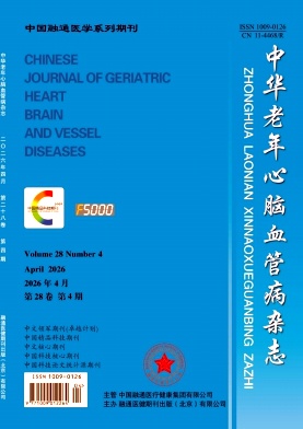中华老年心脑血管病杂志期刊封面