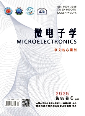 微电子学期刊封面