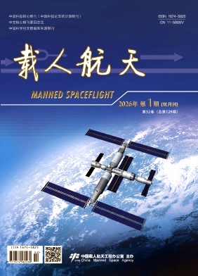 载人航天期刊封面