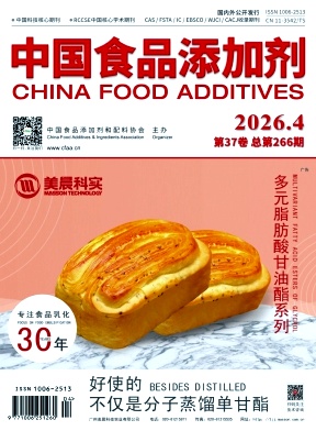 中国食品添加剂期刊封面