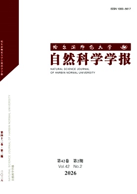 哈尔滨师范大学自然科学学报期刊封面