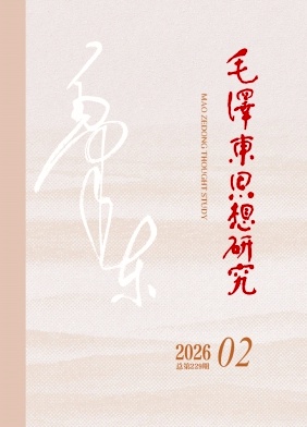毛泽东思想研究期刊封面