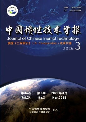 中国惯性技术学报期刊封面