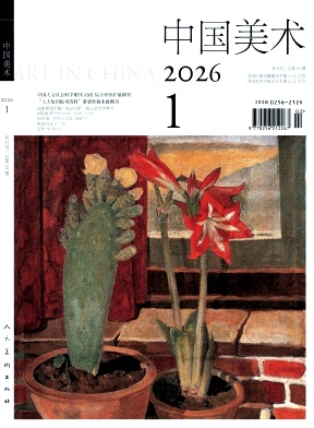 中国美术期刊封面