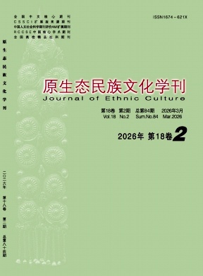 原生态民族文化学刊期刊封面