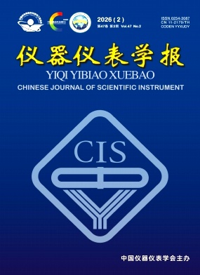 仪器仪表学报期刊封面