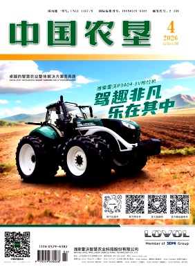 中国农垦期刊封面